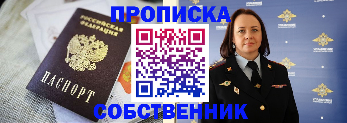 прописка законно в Назарово