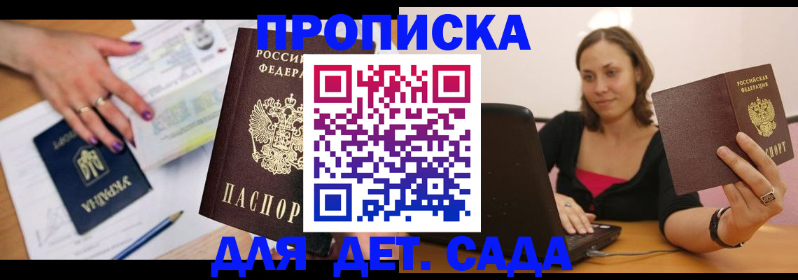 прописка ребенка в Назарово